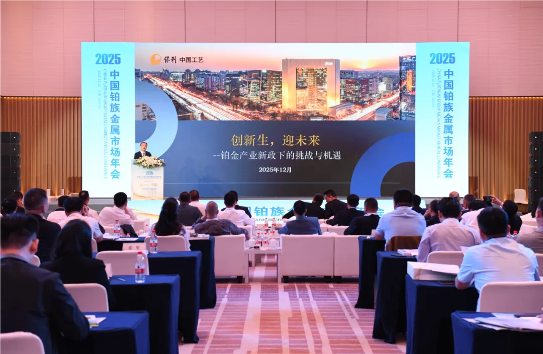 保利122cc太阳集成游戏受邀参与2025国际黄金市场年会